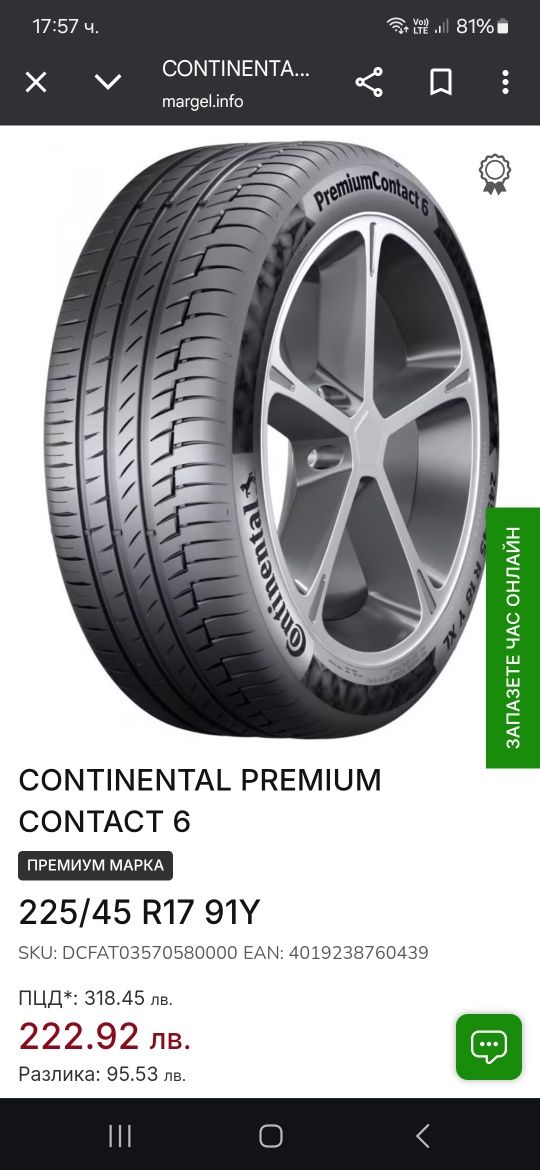 7 mm! 2 бр 225 45 17 Continental premiumcontact 6