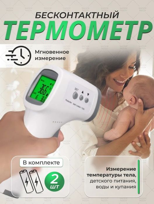 Термометр бесконтактный электронный