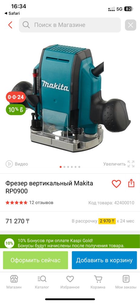 Фрезер Makita RP0900