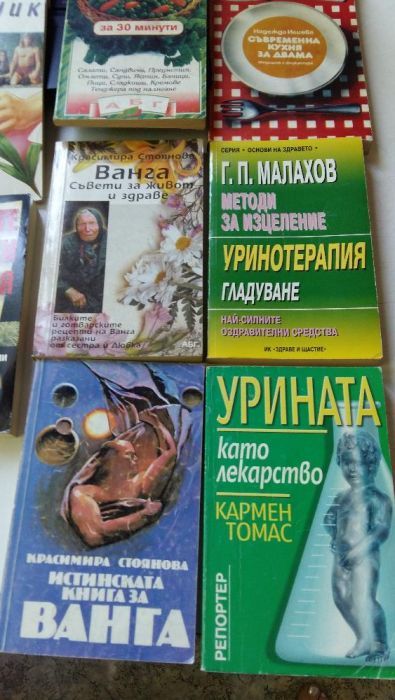 Книги за Ванга и други книги