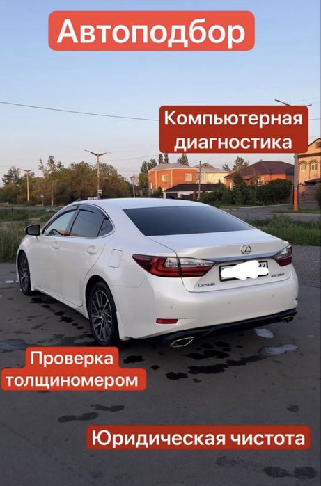 Автоподбор, авто эксперт