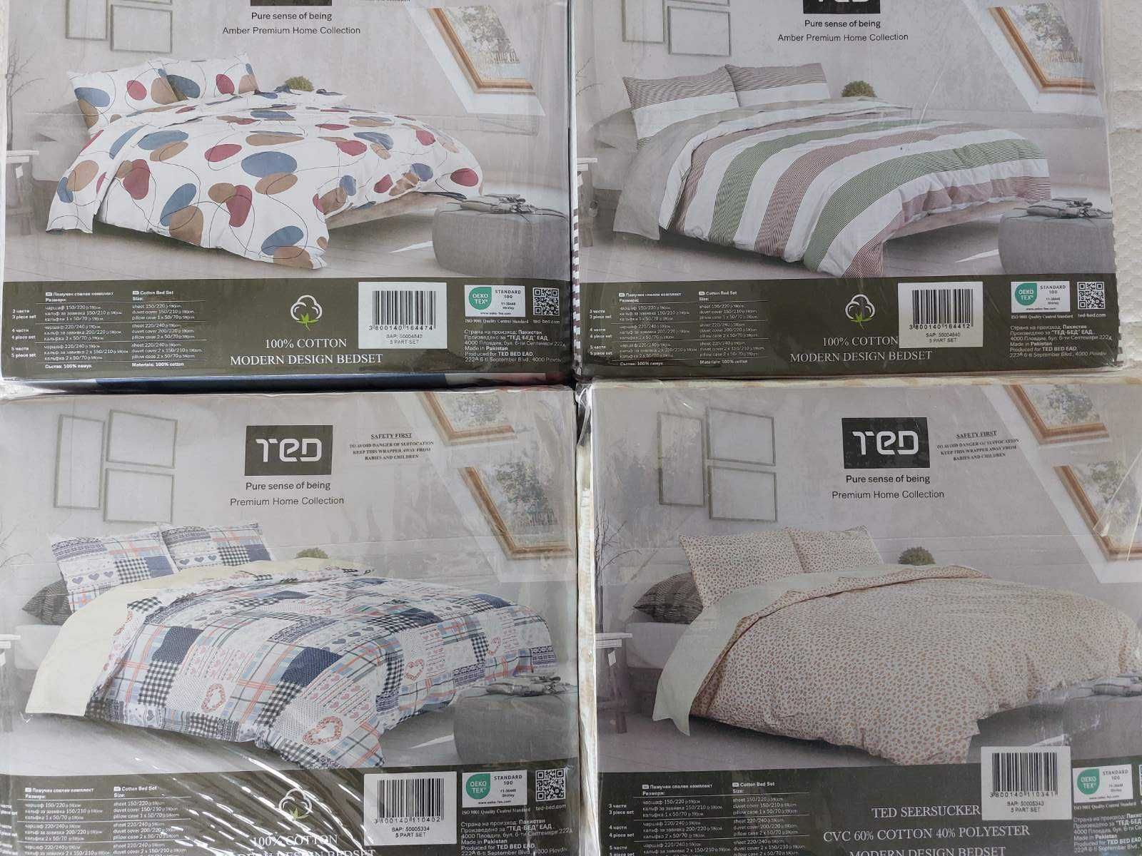 Памучни спални комплекти ТЕД- 3, 4 и 5 части -30% на всички налични