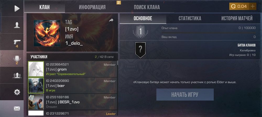 Стандоф акк Есть клан