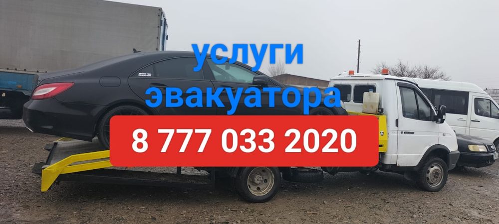 Эвакуатор услуги эвакуатора