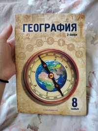 Продам книгу Географию (8 класс)