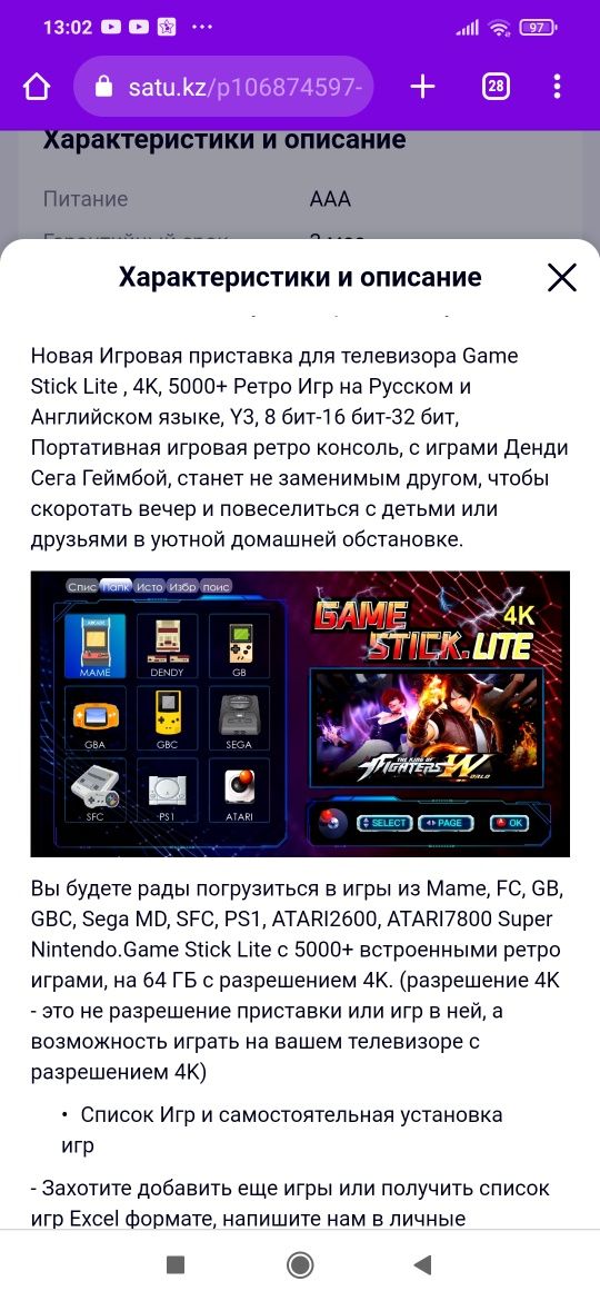 Игровая приставка Game Stik 4k
