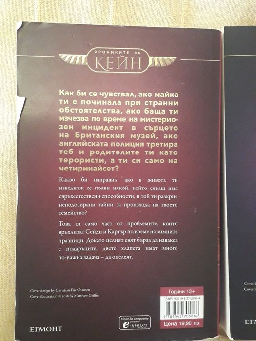 Рик Риърън: Хрониките на Кейн