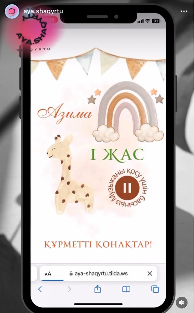 Сайт шақырту/ Видео шақырту/ Электронды шақырту