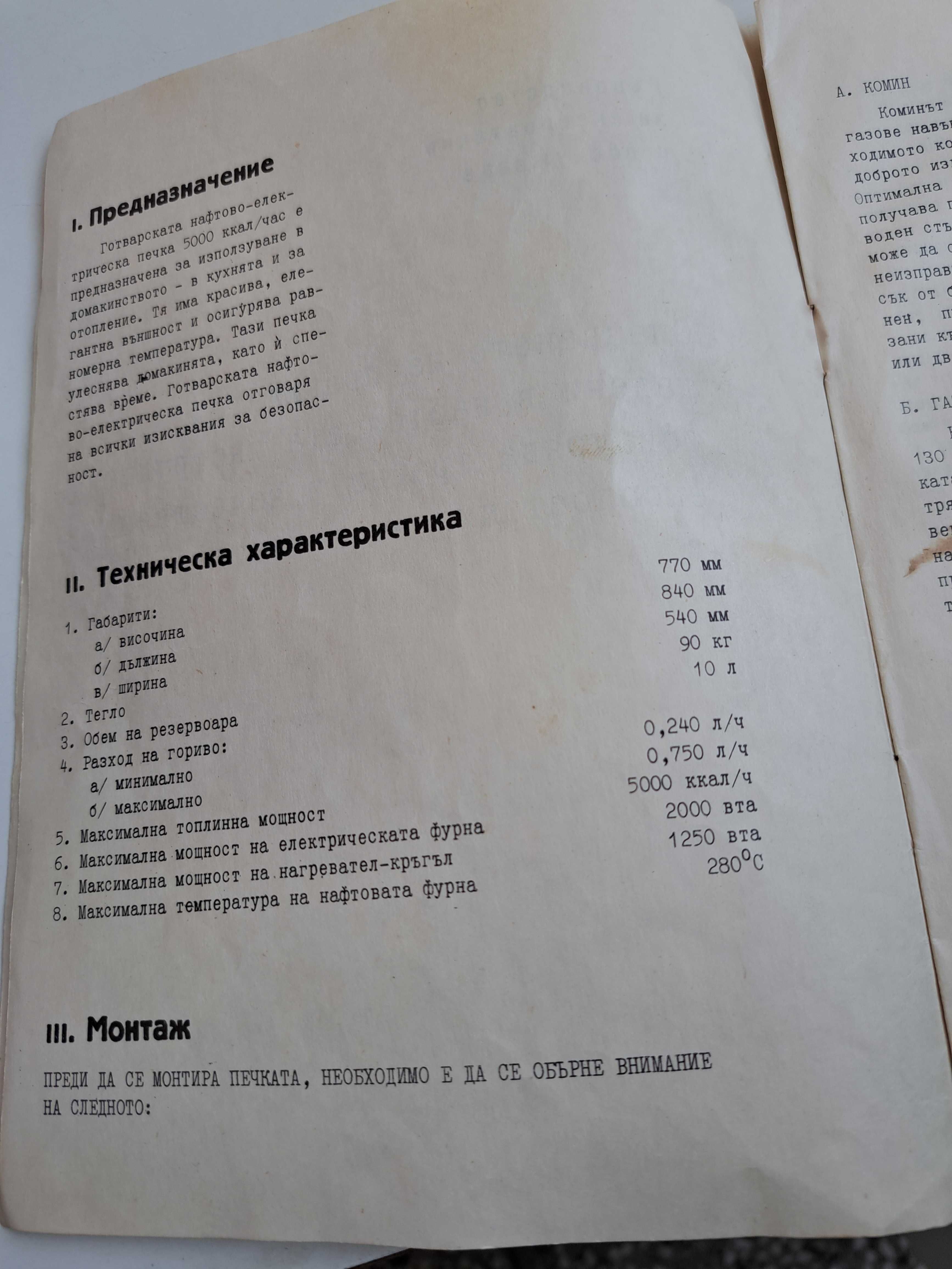 Продавам  нафтова печка 65 лв ,готварска 100лв.и празни  туби.