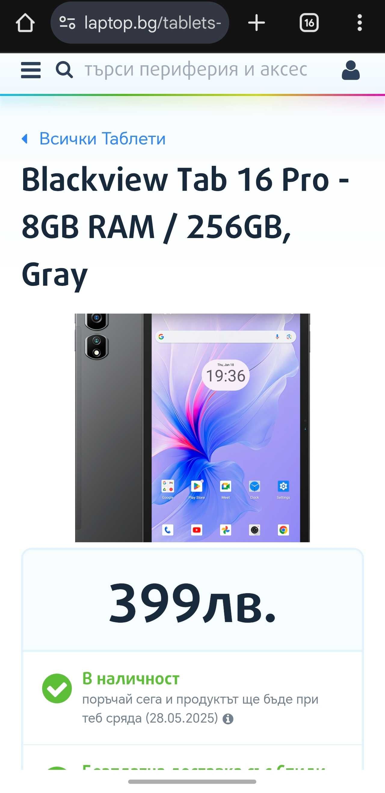 Blackview Tab 16 Pro 8GB/256GB 4G Перфектен