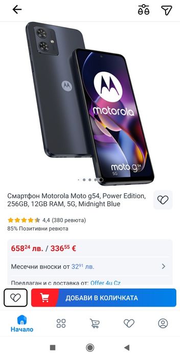 Чисто Нов 6000 mah Motorola Moto G54 Power 5G 256GB 12GB RAM Dual