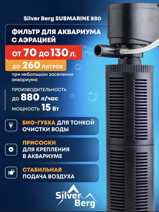 Фильтр для аквариума, новый.