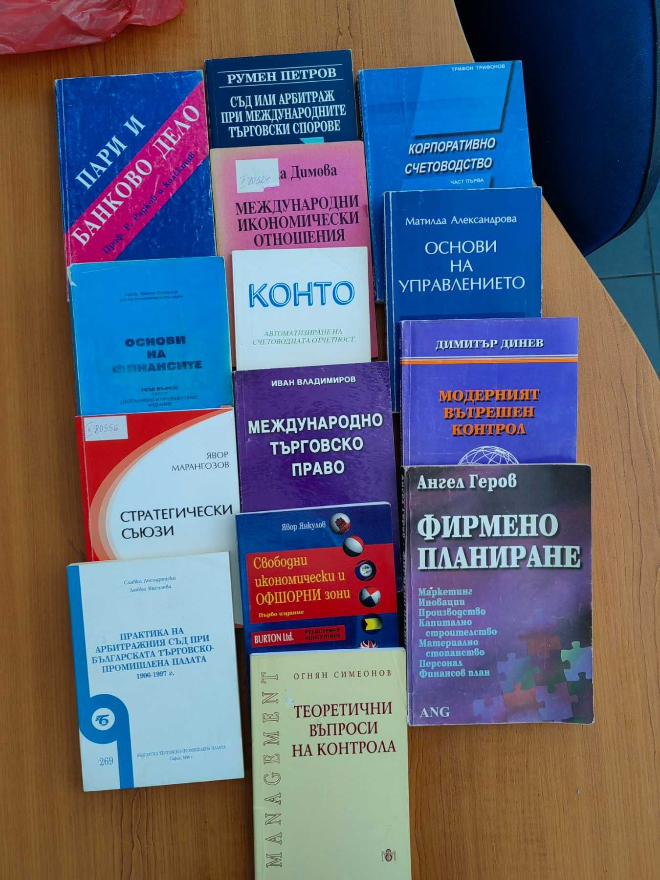 Учебници по Икономика / УНСС