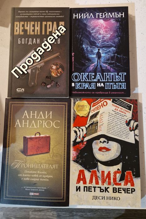 Книги по 10 лв всяка