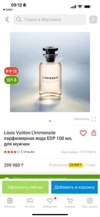 Louis Vuitton L'Immensite парфюмерная вода EDP 100 мл, для мужчин