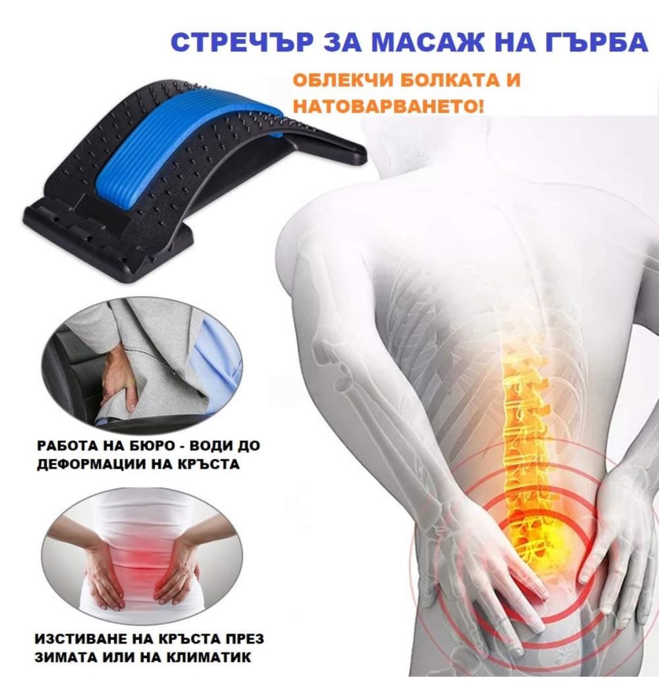 Уред за разтягане на гръб и болки в кръста