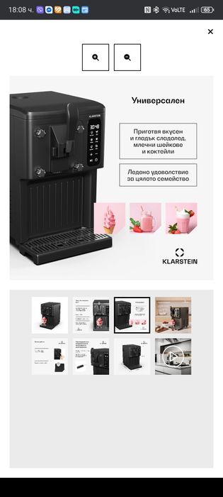 Машина за сладолед