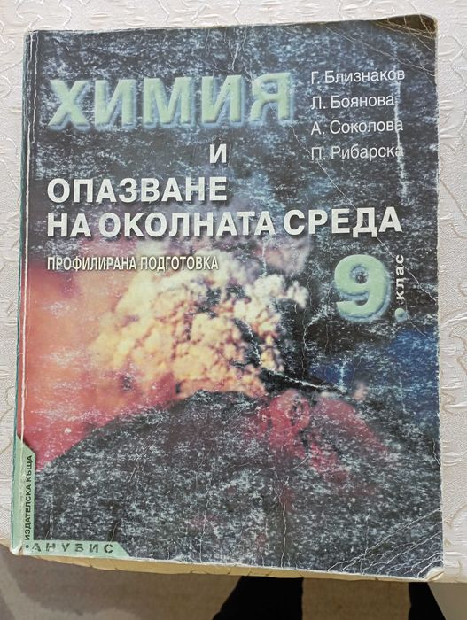 Учебници по химия за профилирана подготовка