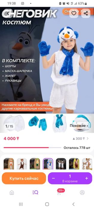 Новогодний костюм