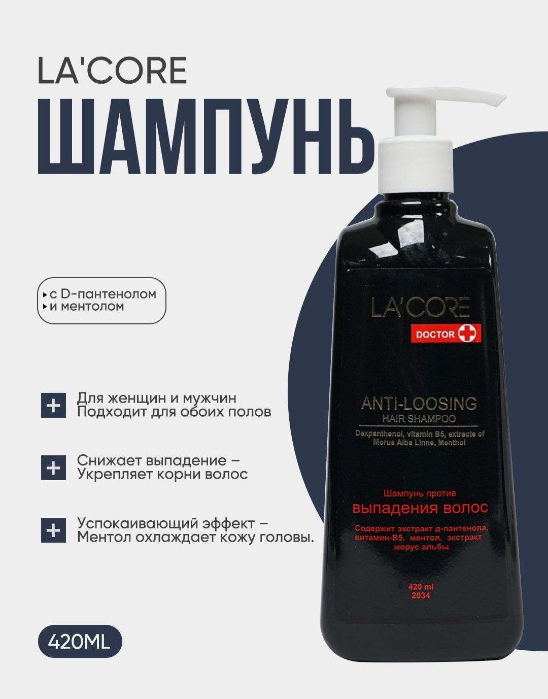 La’core Doctor – Шампунь от выпадения волос