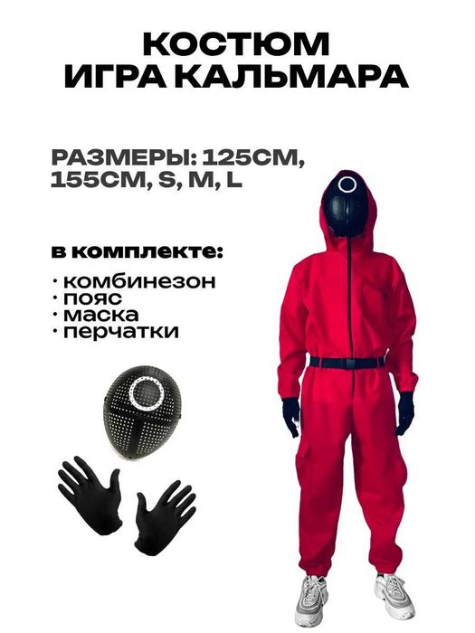 Костюмы для праздника,  костюм игры кальмара, Гэтсби, парики