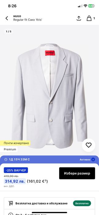 Сако на Hugo Boss - 170 -176ръст