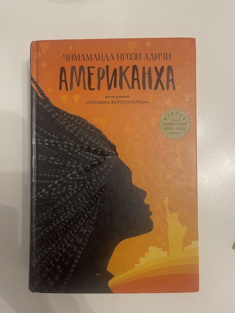 Книга Американха