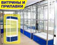 Профильные стеклянные витрины-разнообразие дизайна, конфигурации tuvp