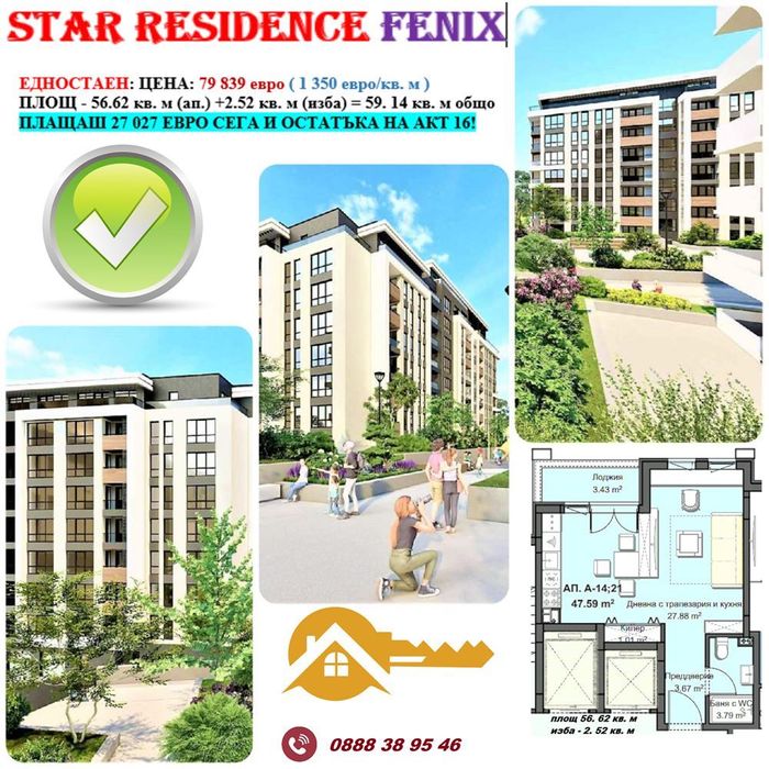 Продава се Едностаен апартамент в Пловдив, Христо Смирненски - 59 кв.м за 1354 €/кв.м - Снимка #1