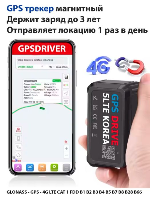 Gps treket магнитный