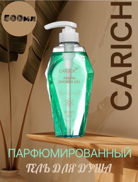 ГЕЛЬ ДЛЯ ДУША.Экологичный.