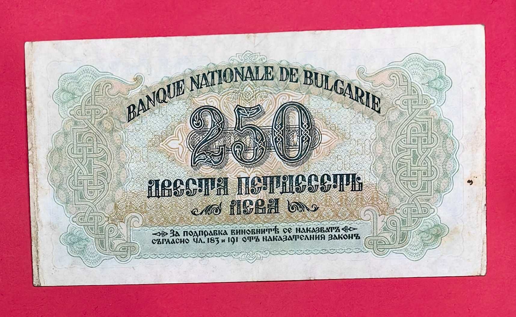 250 лева 1945 година България - с 1 буква