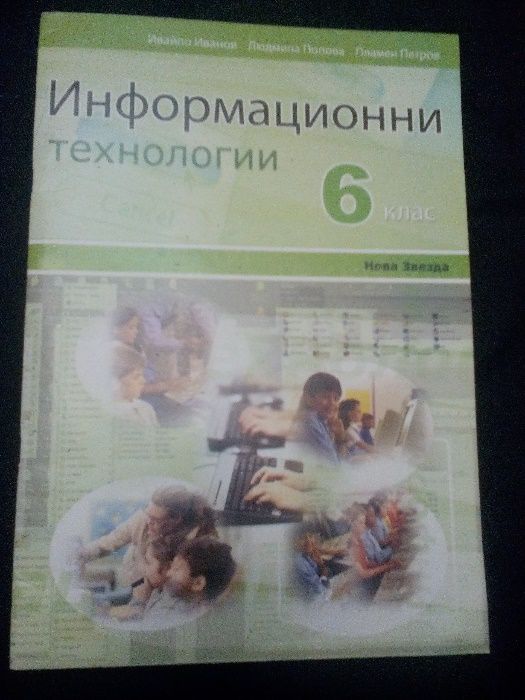 Учебници за 6 клас