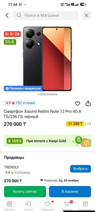 Редми ноут 13 про 256гб