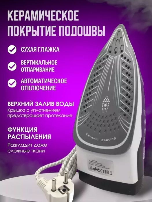 Паровой утюг Emerald EM-211