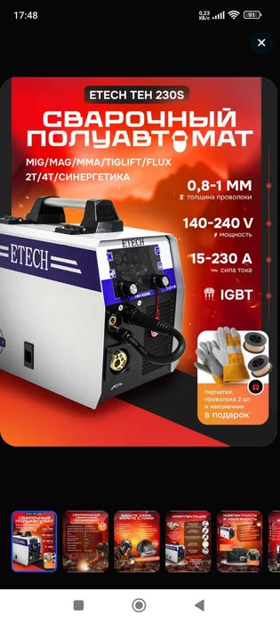 Сварочный полуавтомат, кемпинг