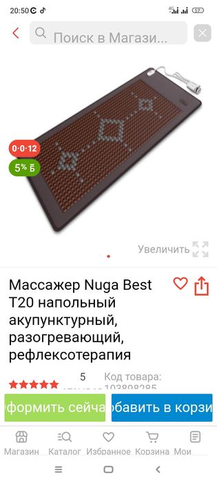 Массажер нугабест напольный Т20