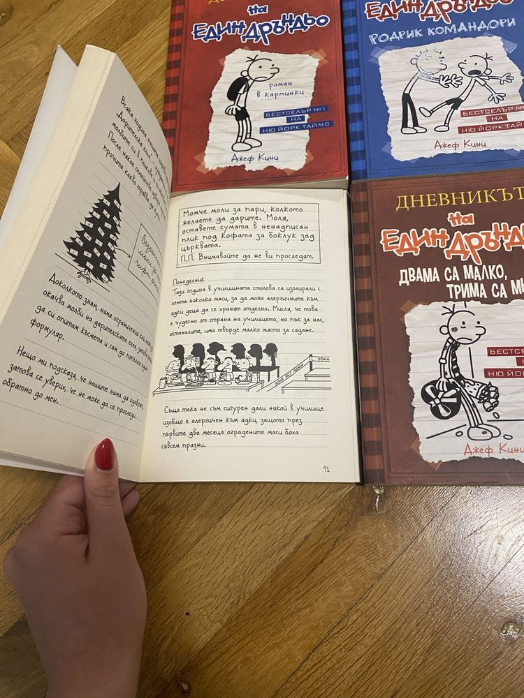 Книги “Дневникът на един Дръндьо”