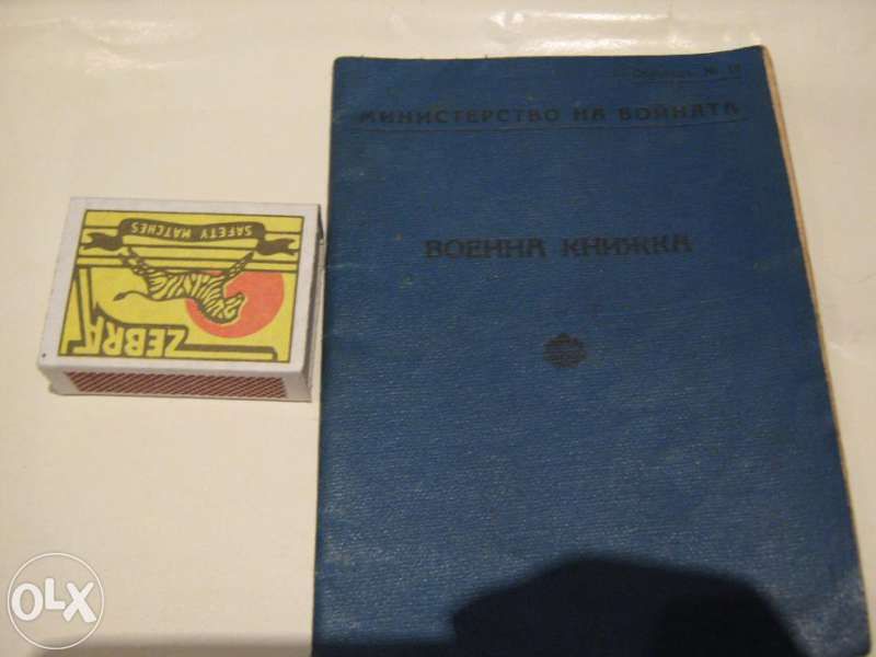 продавам стари документи и др.