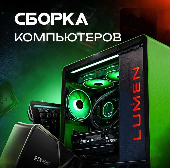 Сборка компьютеров