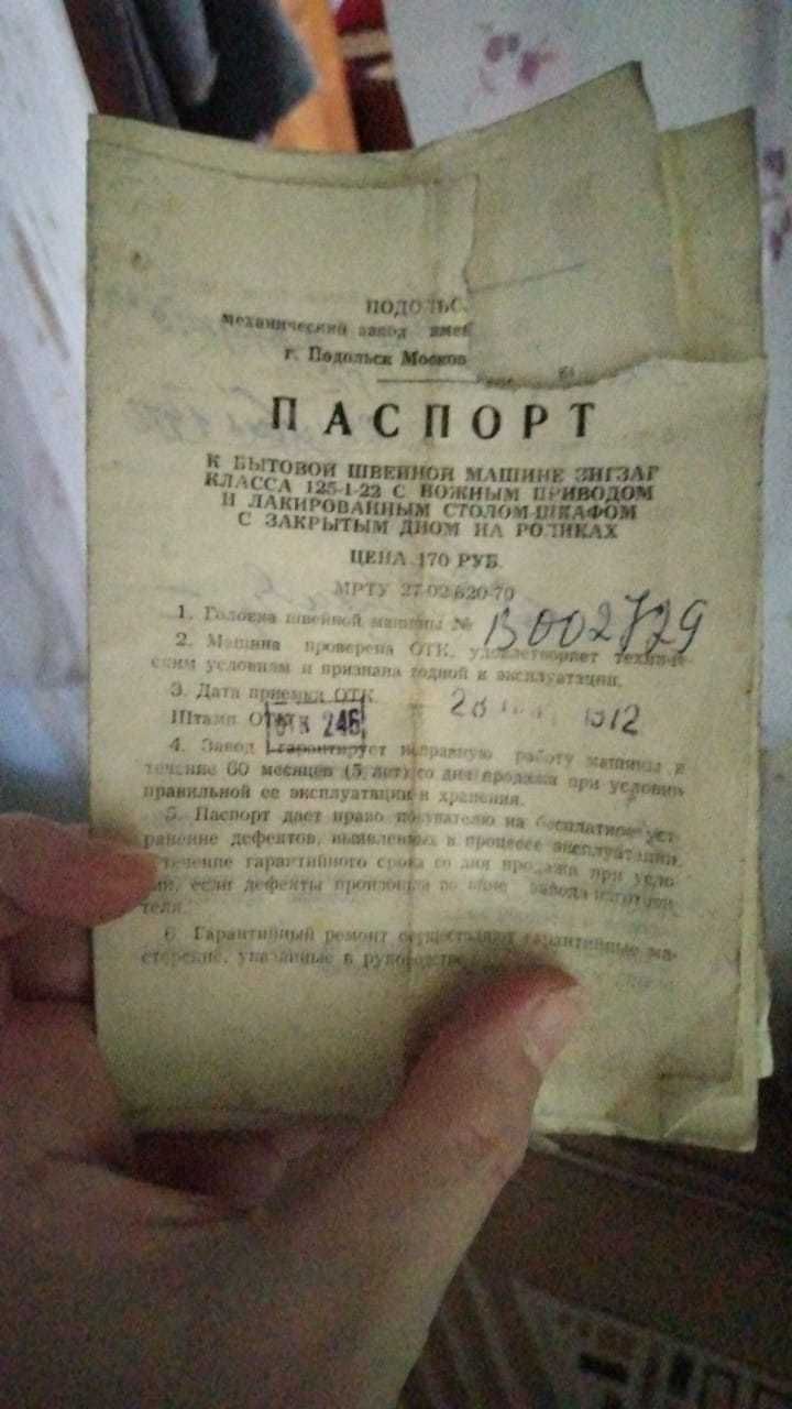 Продам  швейную машинку подольск