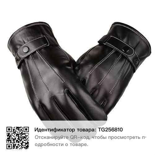 Перчатки утеплённые кожзам тонкие.
