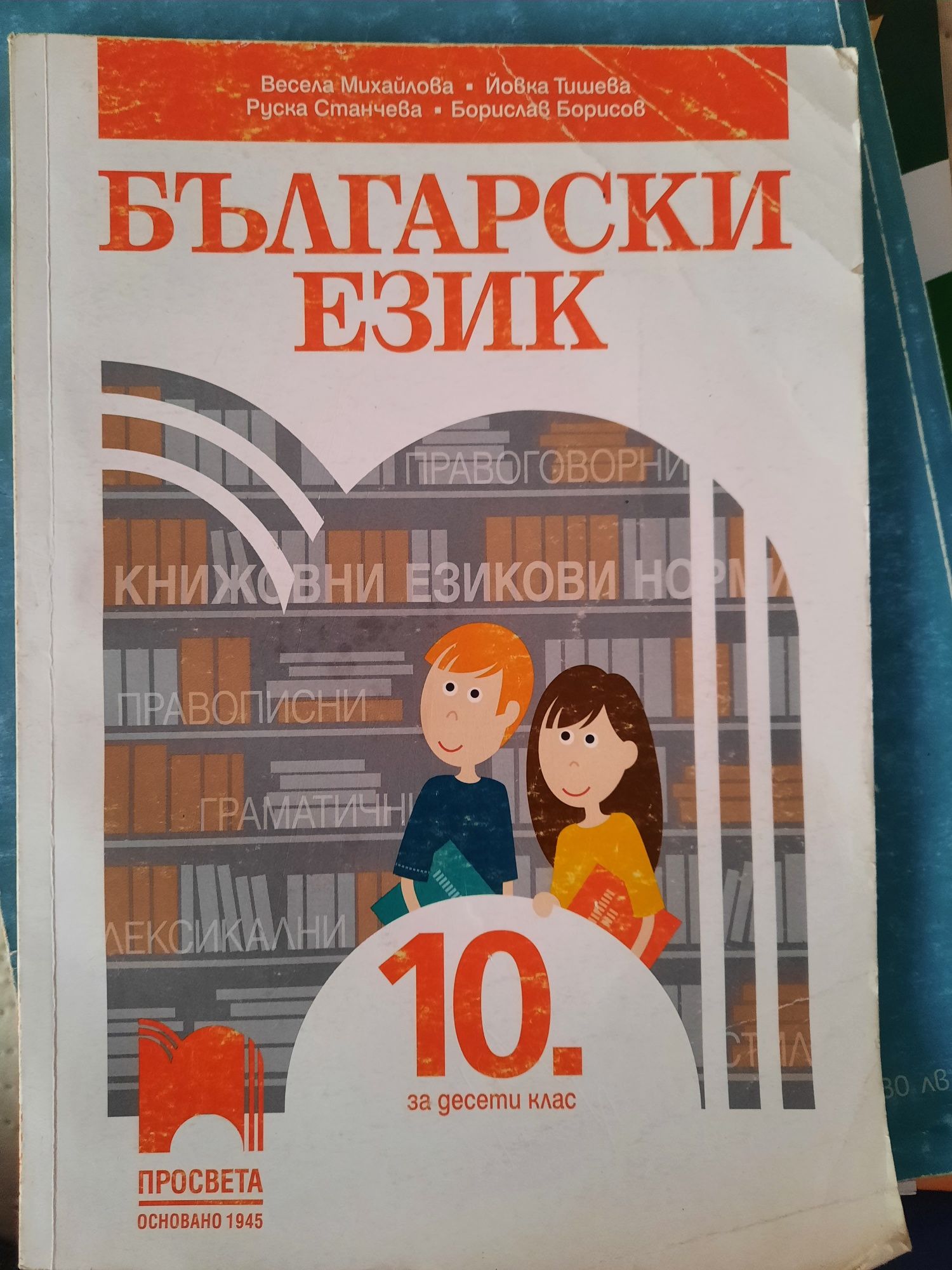 Учебници за 9 и 10 клас