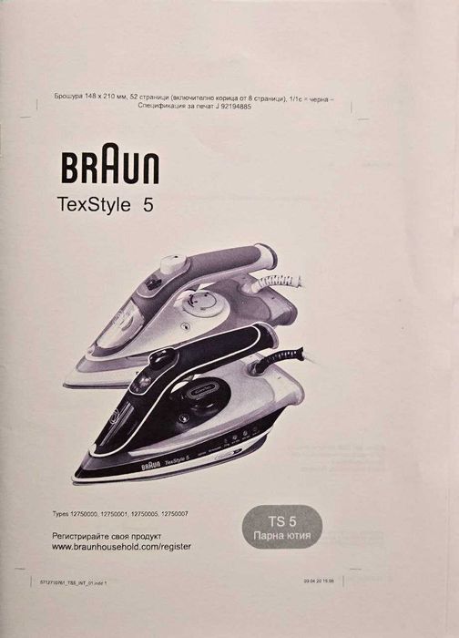 Ютия Braun с гаранция