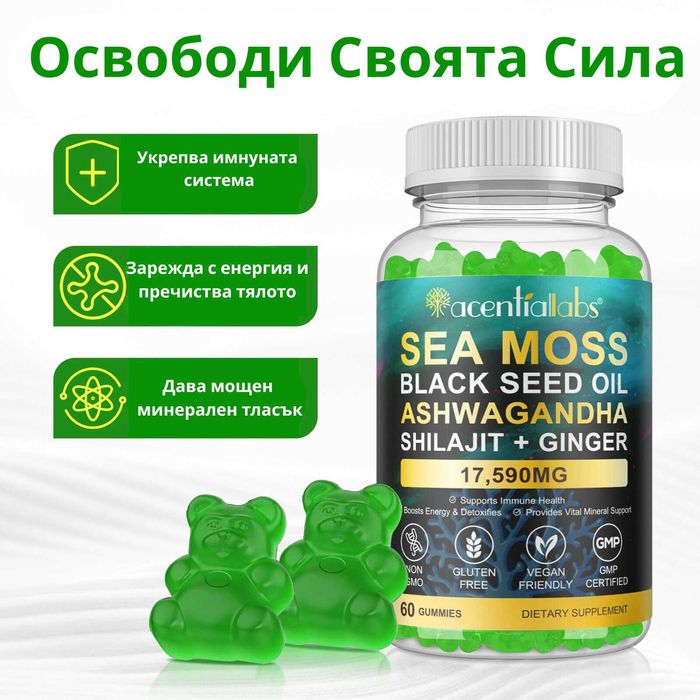 Sea Moss желирани мечета с шиладжит и ашфаганда морски мъх