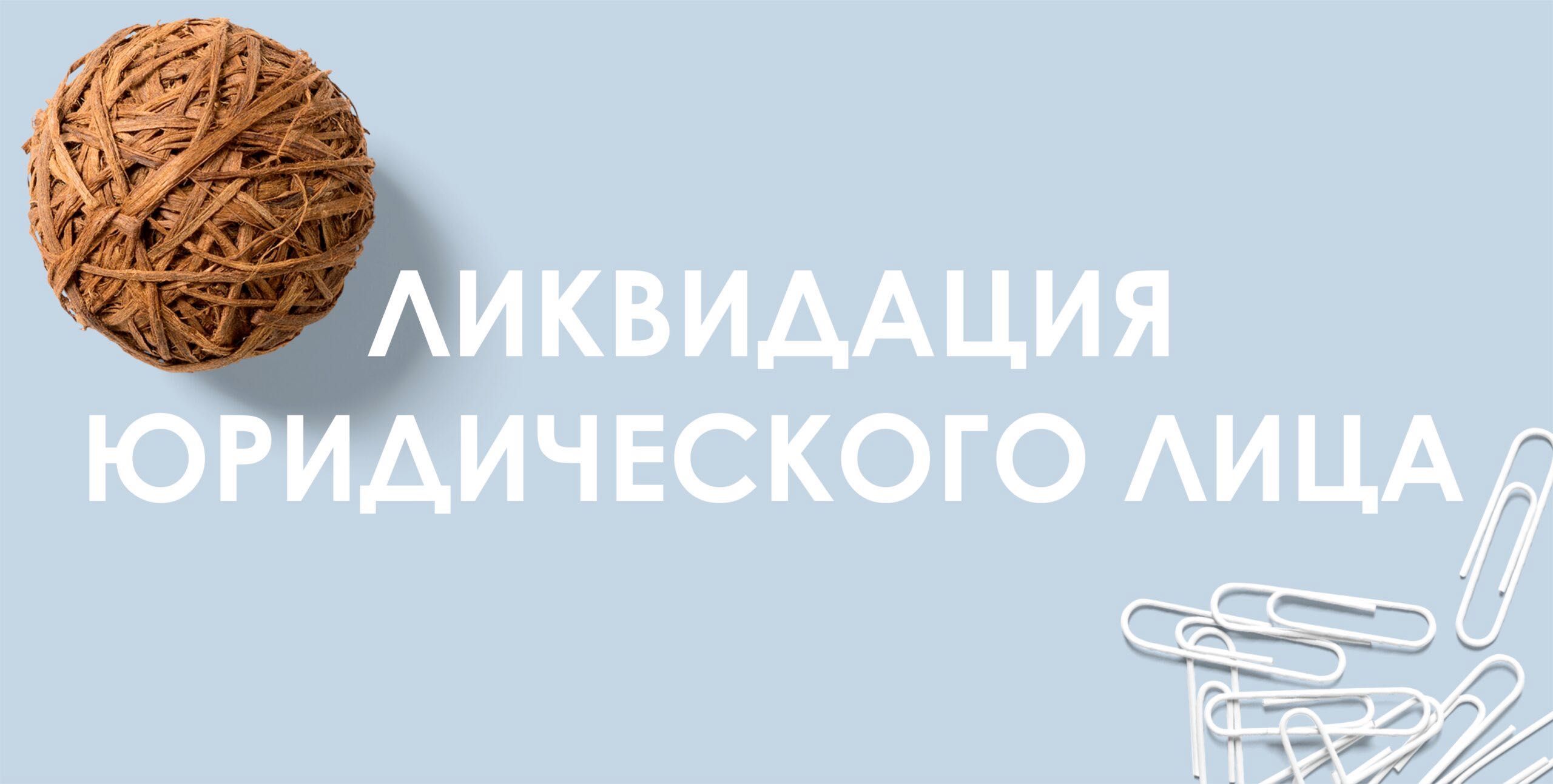 Купля продажа доли ТОО. Подбор нужной фирмы. Ликвидация ТОО