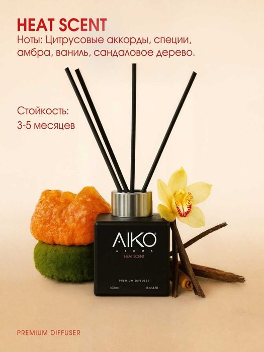 Аромадиффузор AIKO для дома и офиса, ароматизатор воздуха премиум