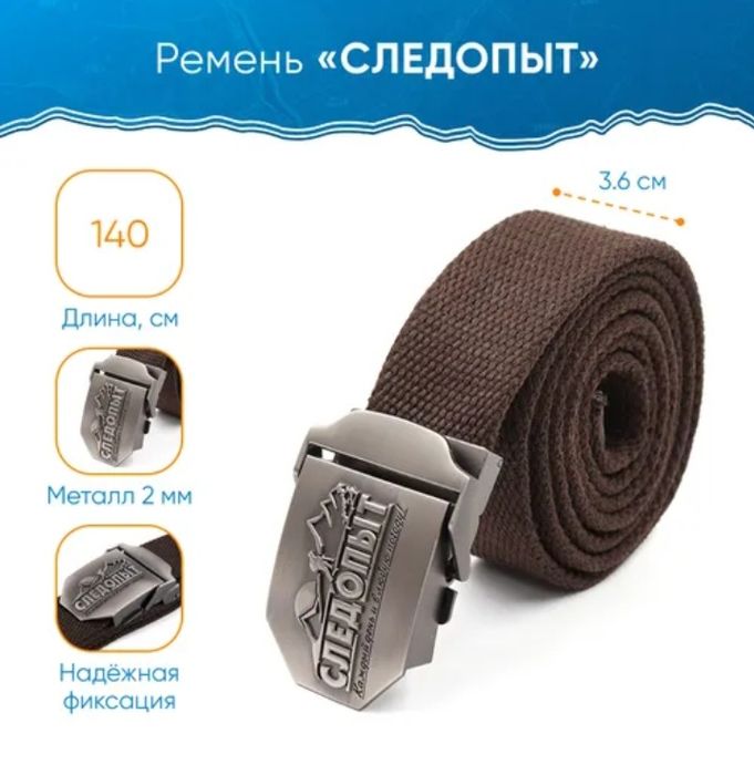 Ремни ТМ "Следопыт", текстильные