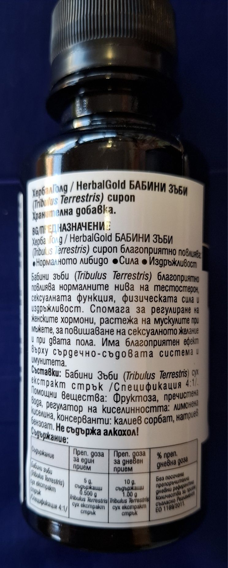 Хранителна добавка Бабини зъби