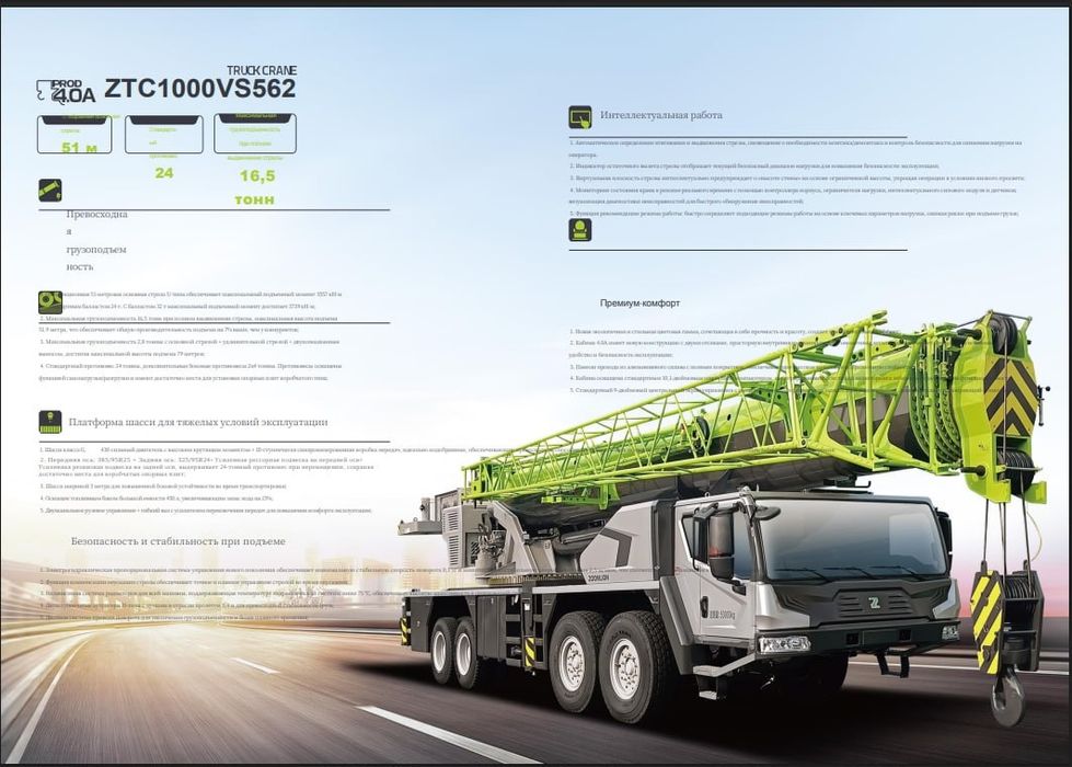 Автокран Avtokran Зоомлион 100 тонналик